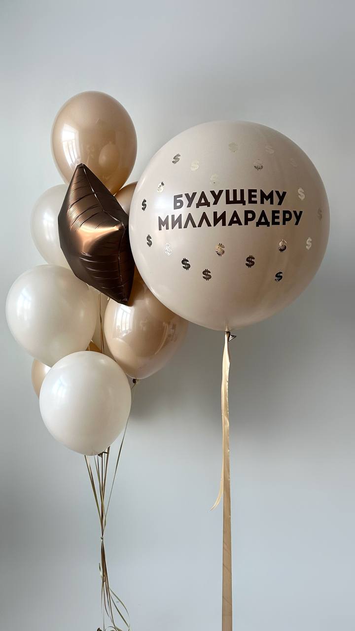 Milestone Balloon Set — Future Billionaire “Sand & Mocha”